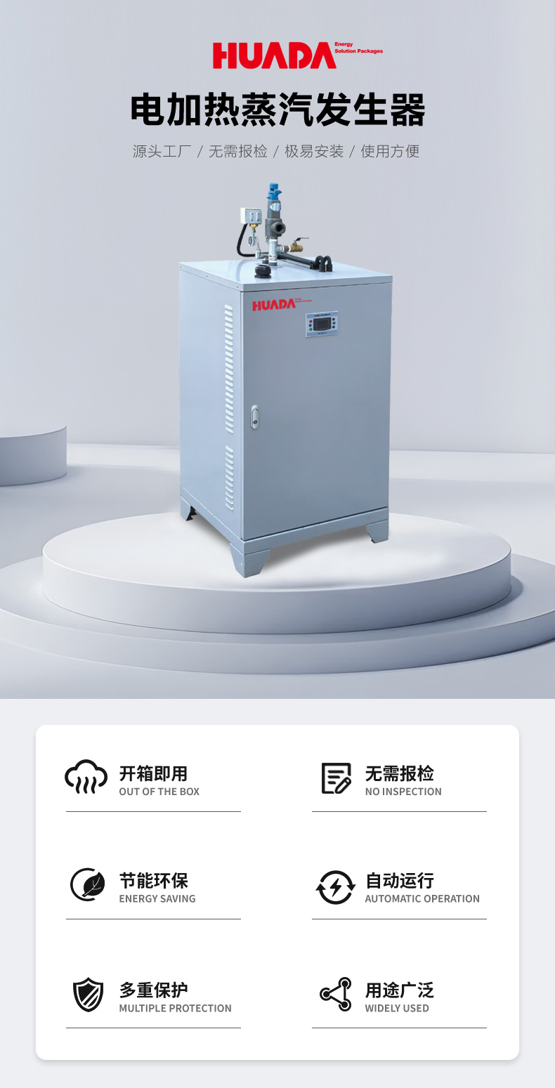电蒸汽发生器